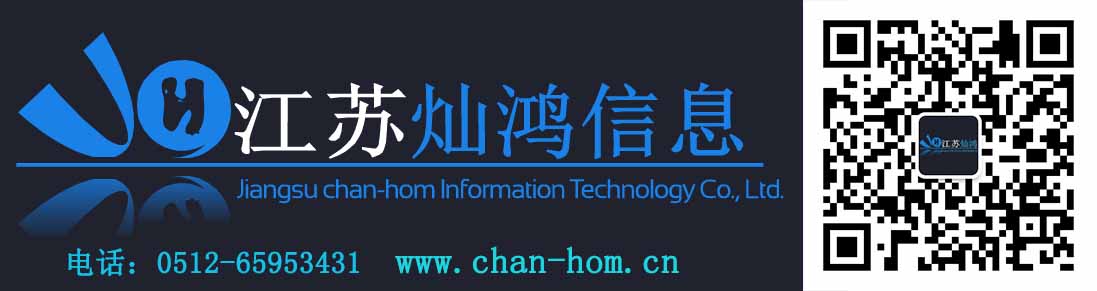 江苏灿鸿信息