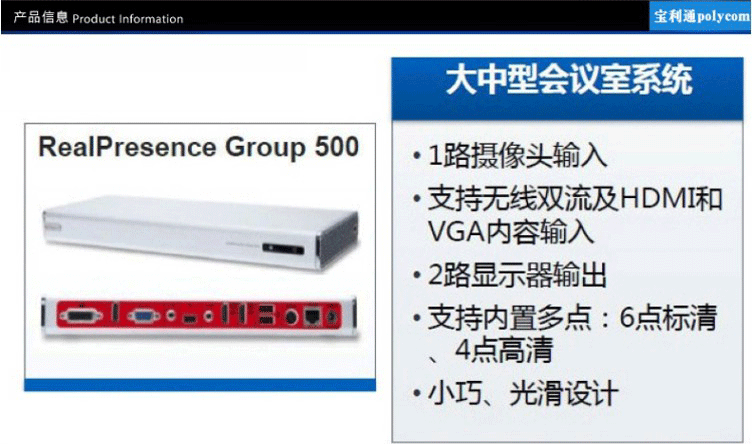 宝利通Polycom Group 500 宝利通Polycom Group 500