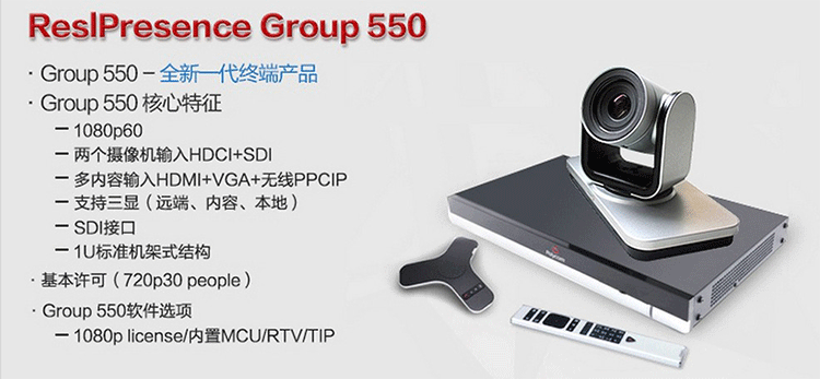 宝利通Polycom Group550