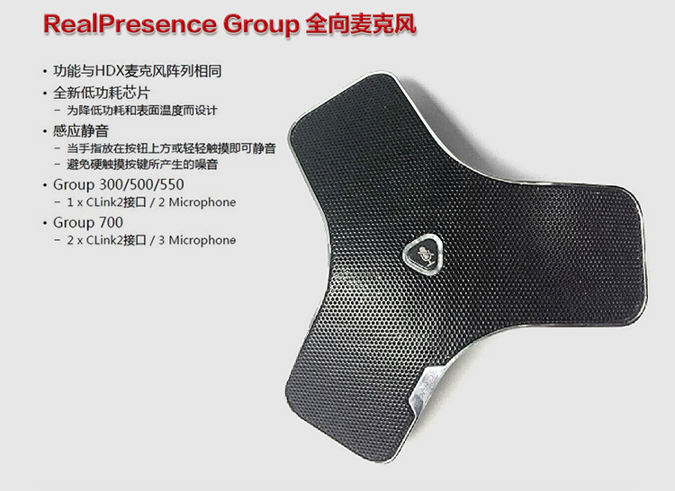 宝利通Polycom Group550