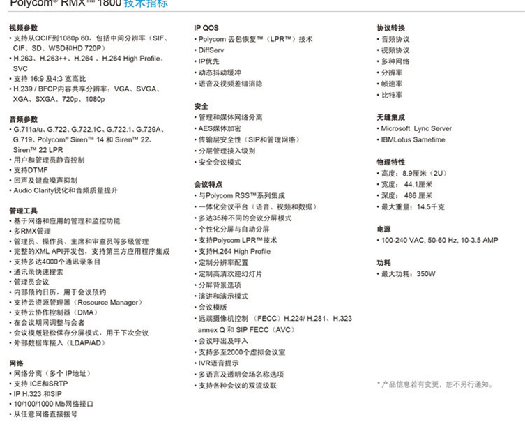 Polycom RMX 1800 多点视频会议控制器