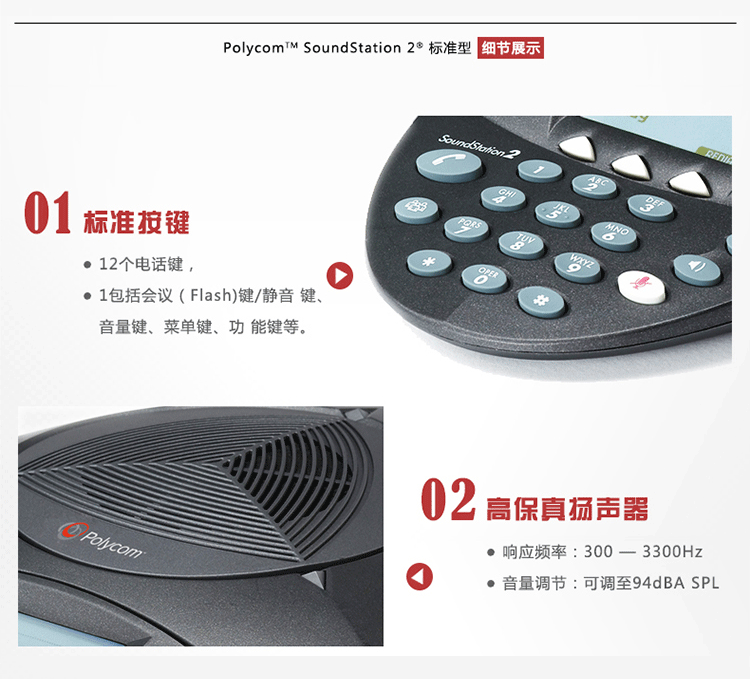 宝利通Polycom SoundStation 2 标准型