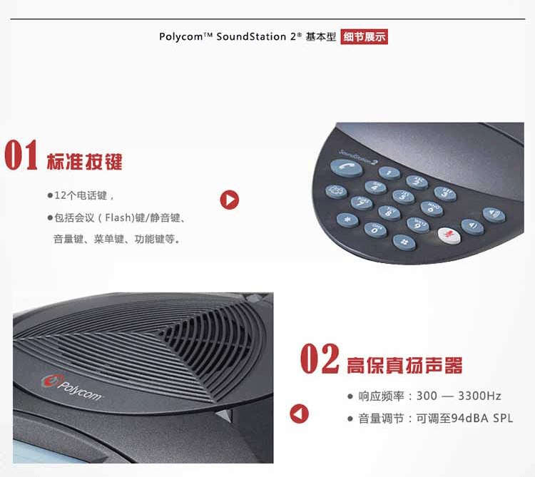 宝利通 Polycom SoundStation2基本型