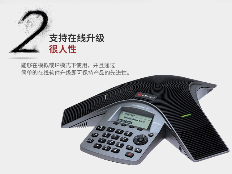 宝利通Polycom SoundPoint DUO型