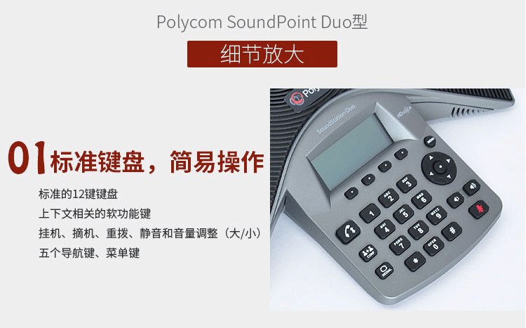 宝利通Polycom SoundPoint DUO型