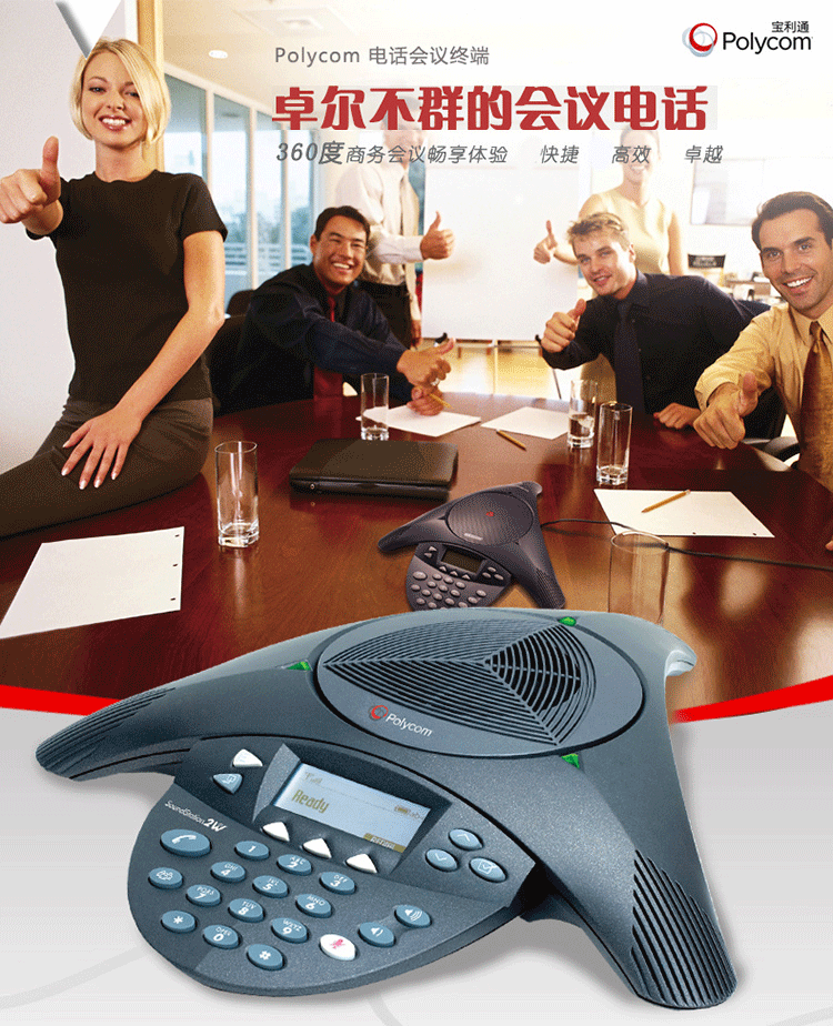 宝利通Polycom SoundStation 2W标准型