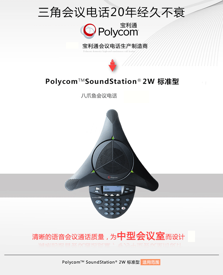 宝利通Polycom SoundStation 2W标准型