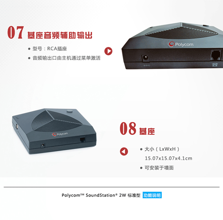 宝利通Polycom SoundStation 2W标准型