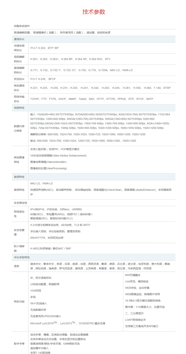 华为TE50-C—高清视频会议终端