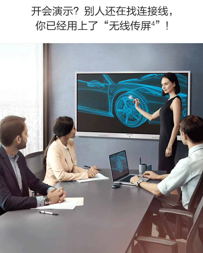 MAXHUB会议平板 