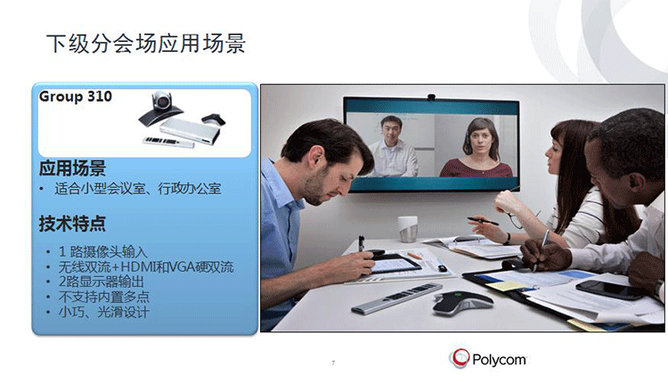 Polycom视频会议系统