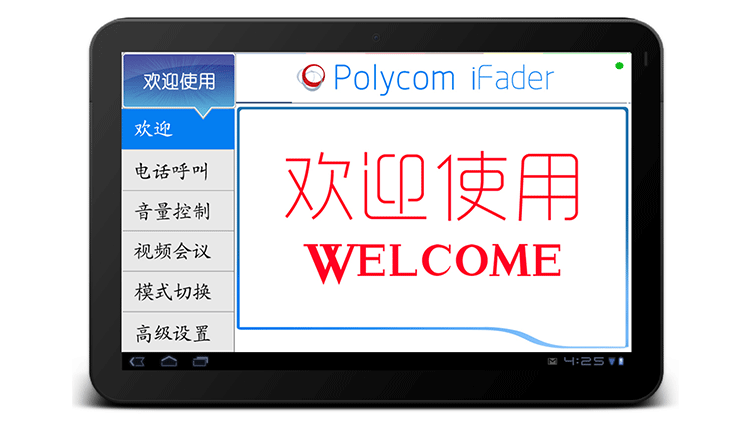 Polycom视频会议